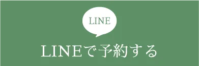 LINEで問合せ