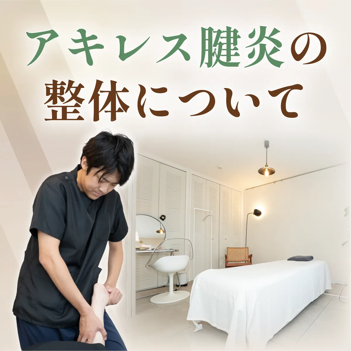 坐骨神経痛の整体について