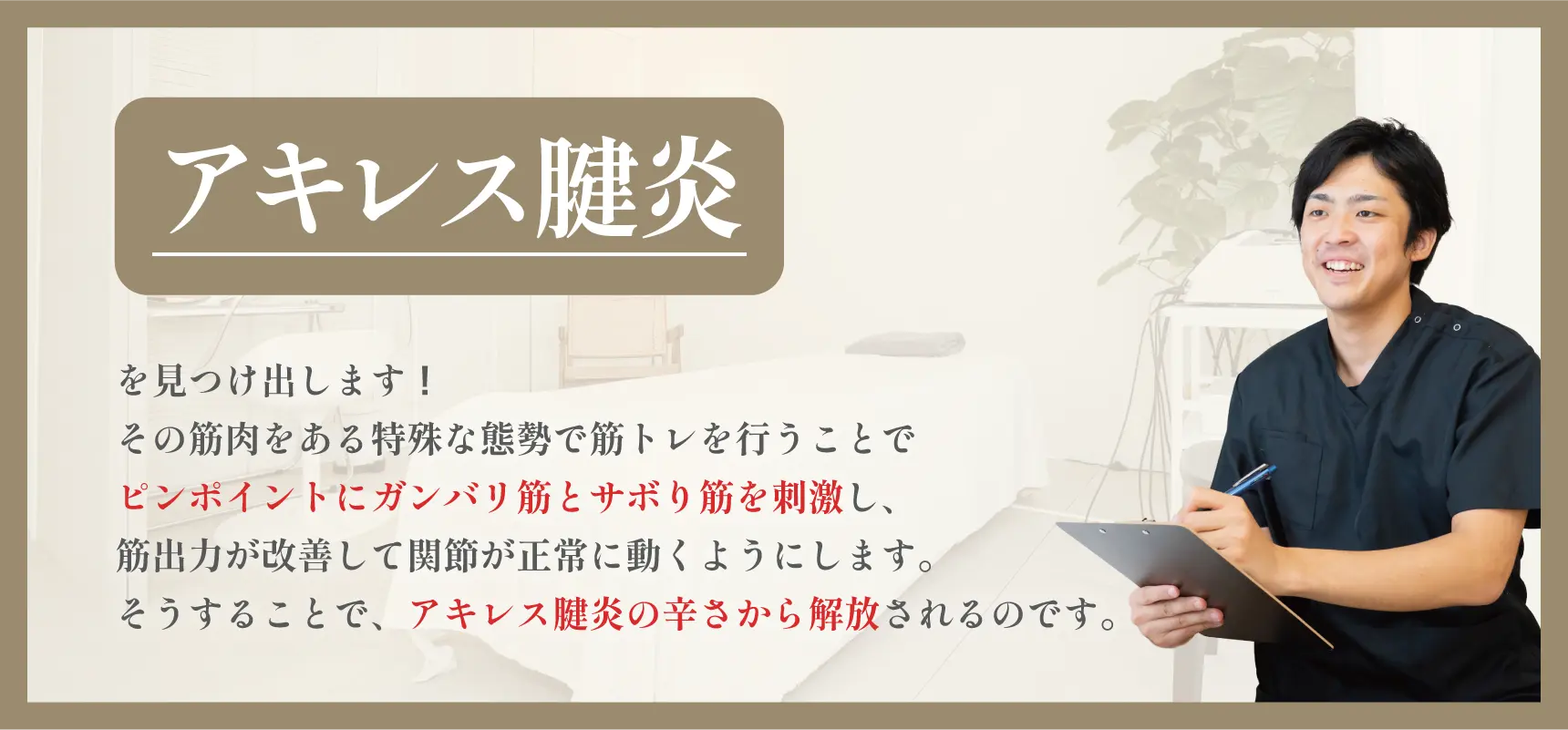 アキレスバナー