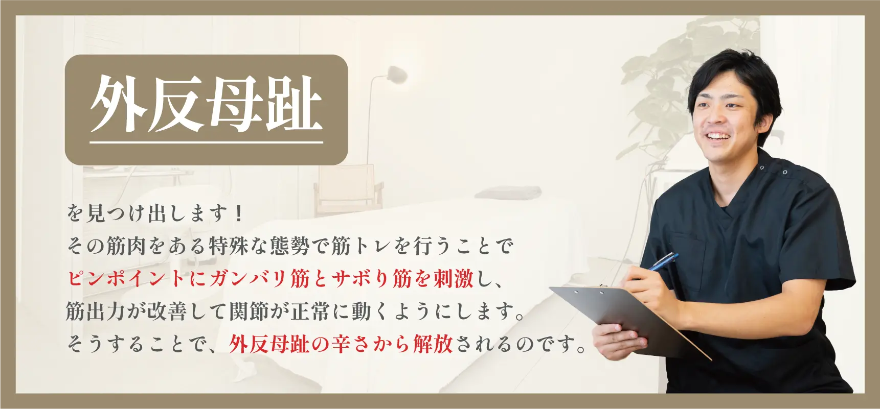 外反母趾バナー