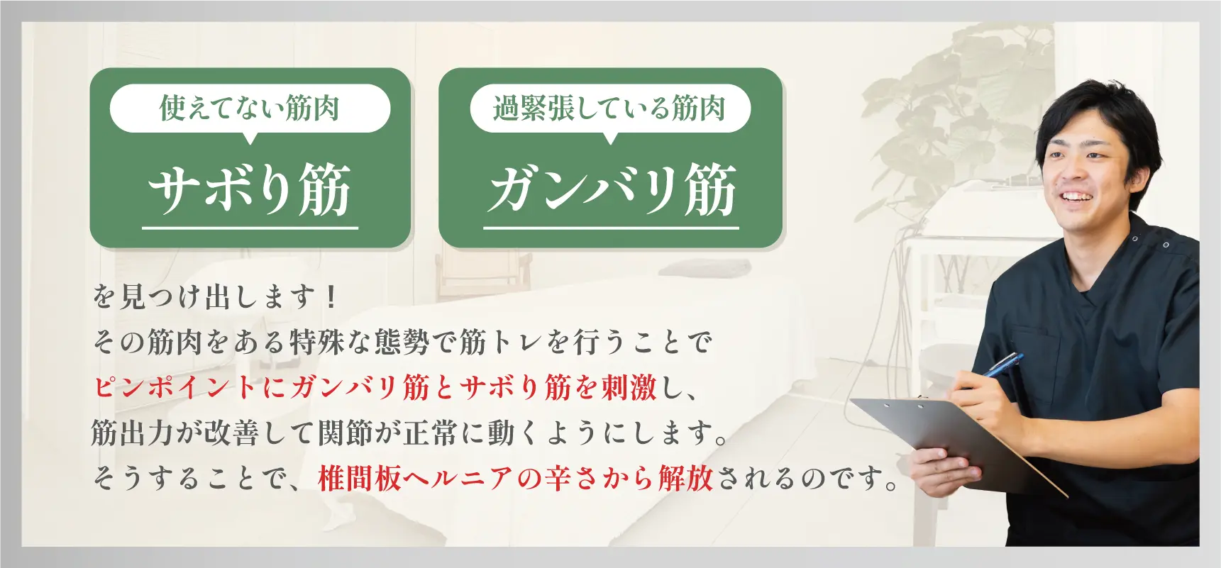 ヘルニアバナー