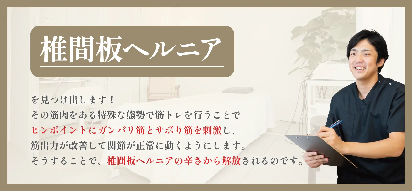 ヘルニアバナー