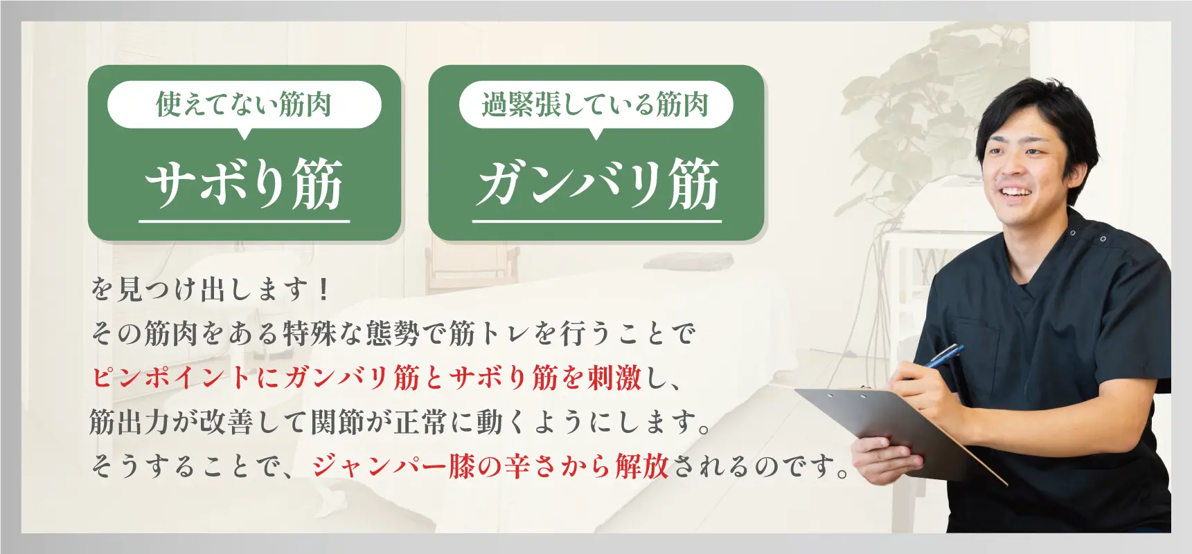 ジャンパーバナー